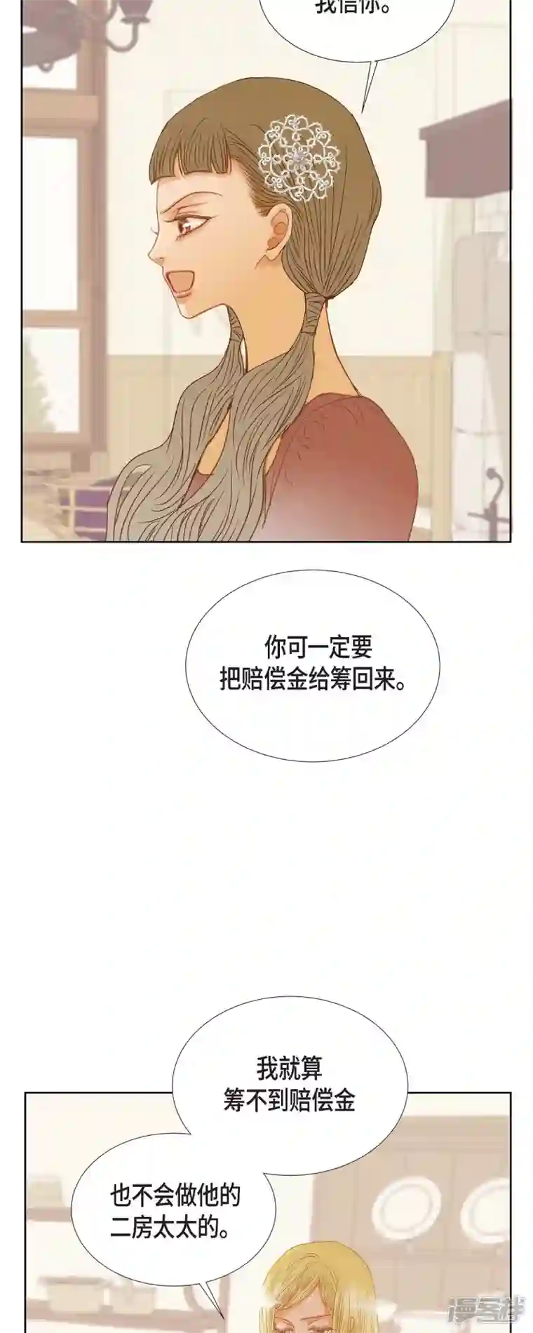 美女是野兽第7话 做个园艺师