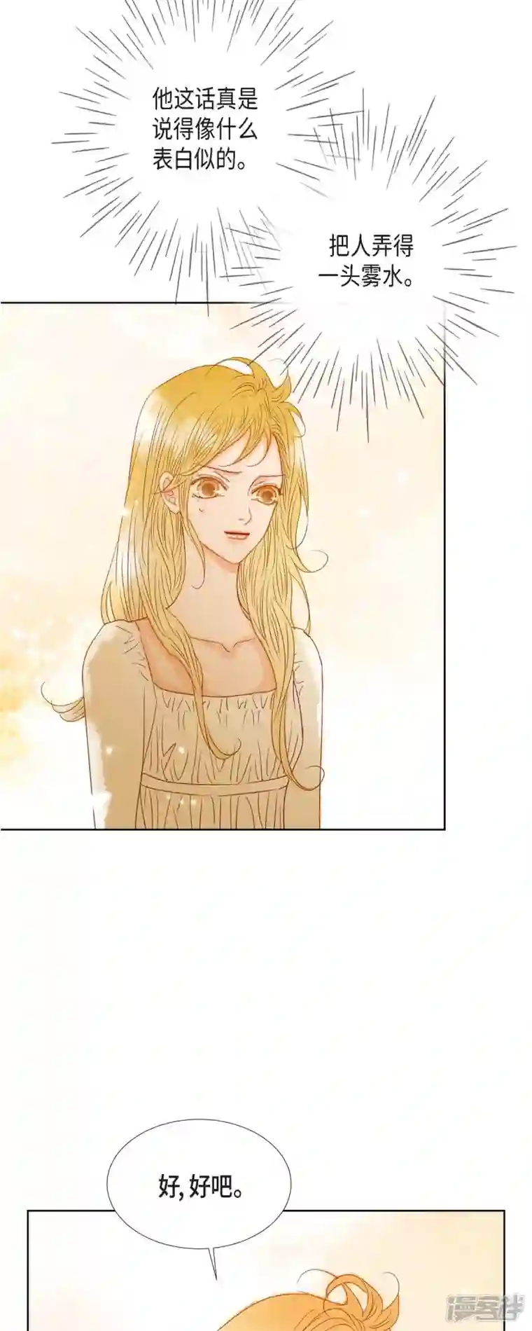 美女是野兽第7话 做个园艺师