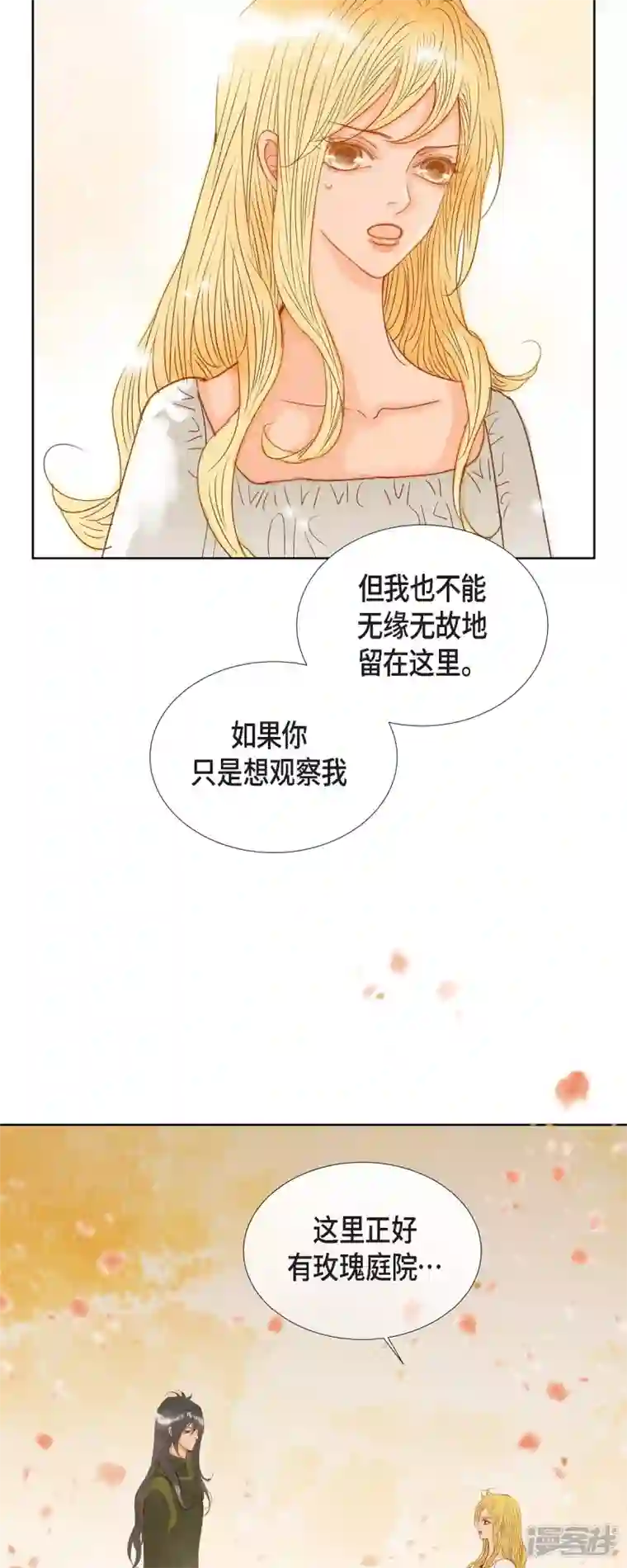 美女是野兽第7话 做个园艺师