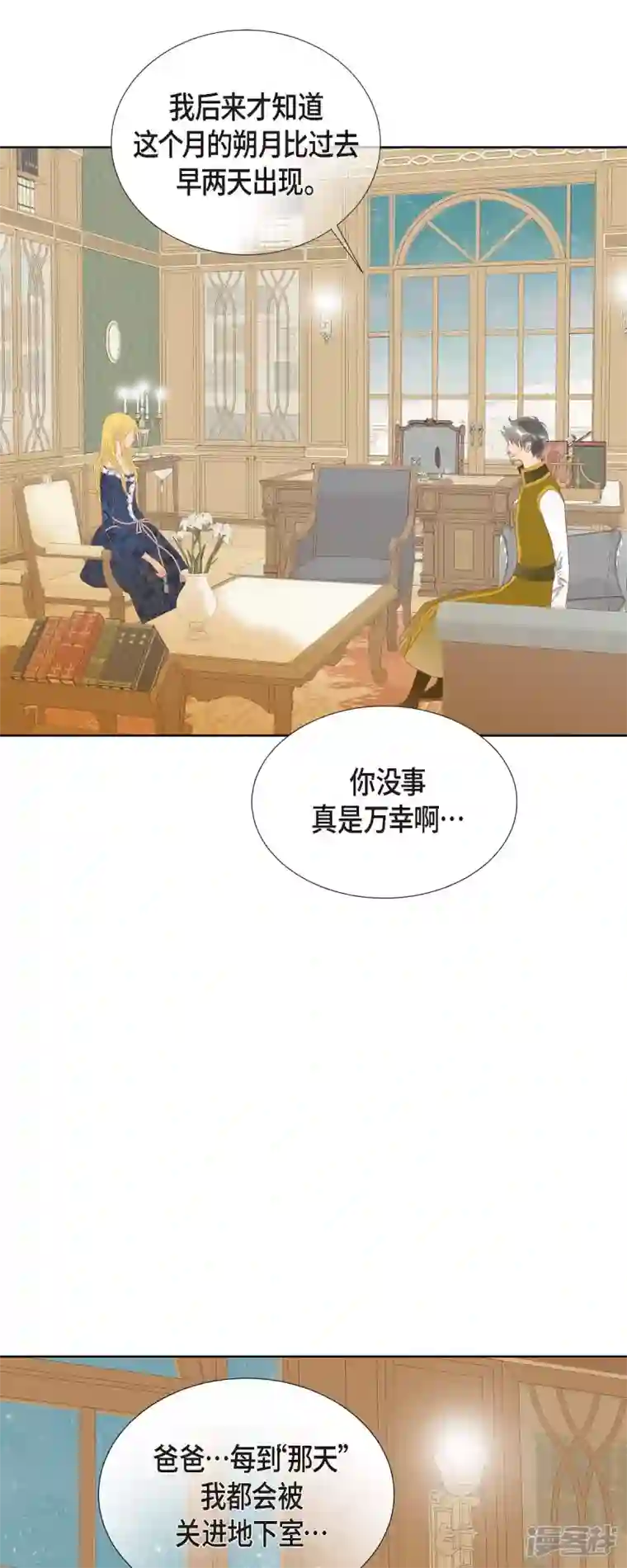 美女是野兽第8话 魔法师的玫瑰