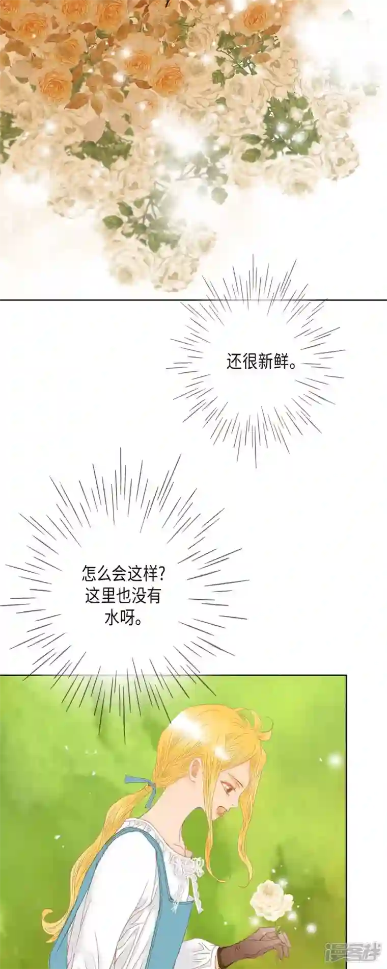 美女是野兽第8话 魔法师的玫瑰