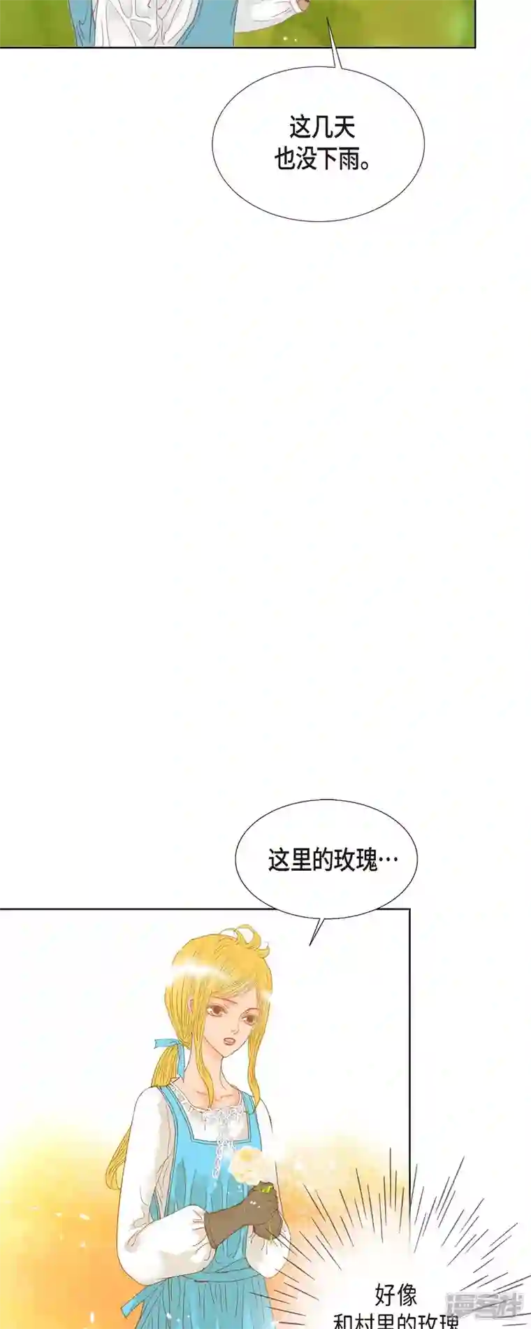 美女是野兽第8话 魔法师的玫瑰