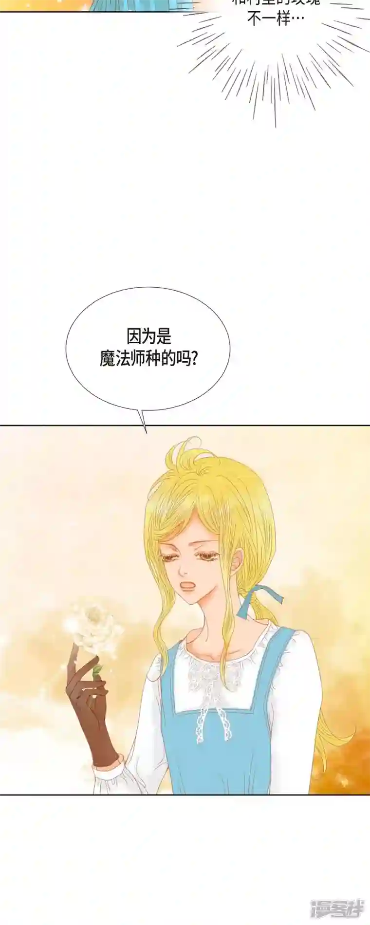 美女是野兽第8话 魔法师的玫瑰