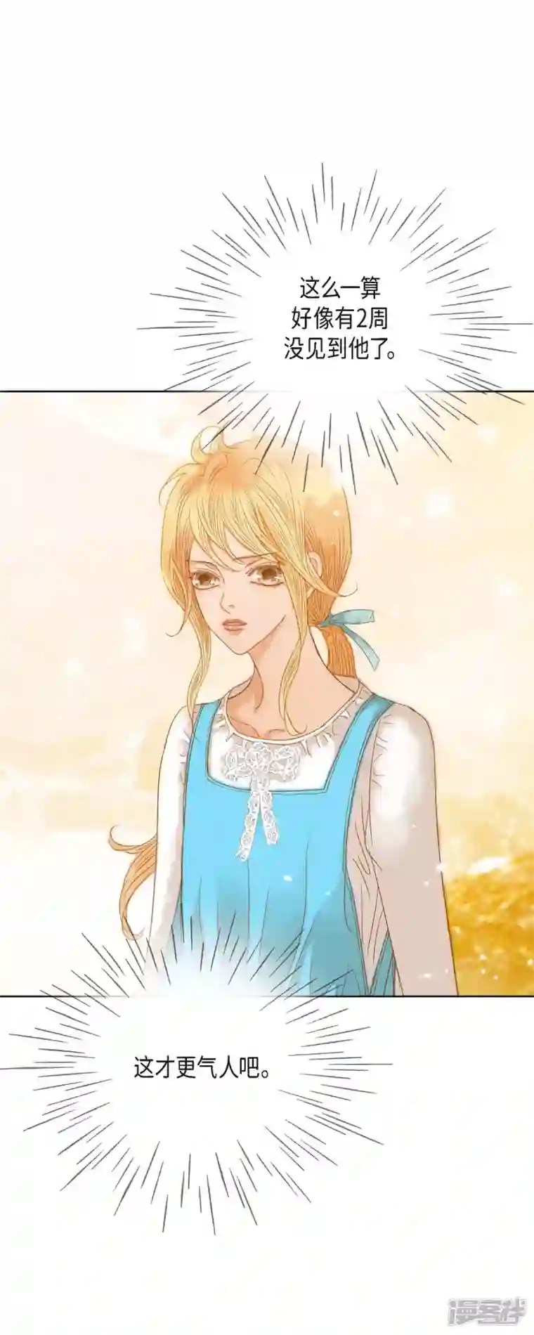 美女是野兽第8话 魔法师的玫瑰