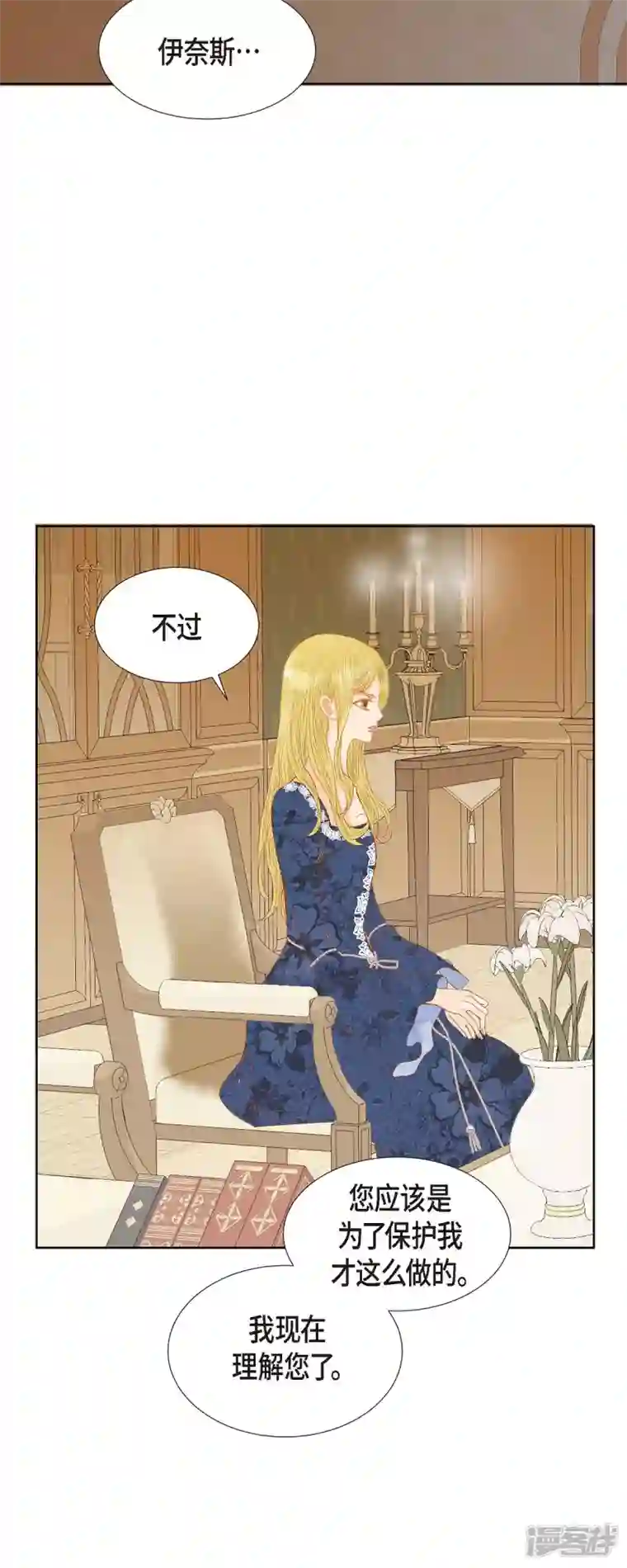 美女是野兽第8话 魔法师的玫瑰