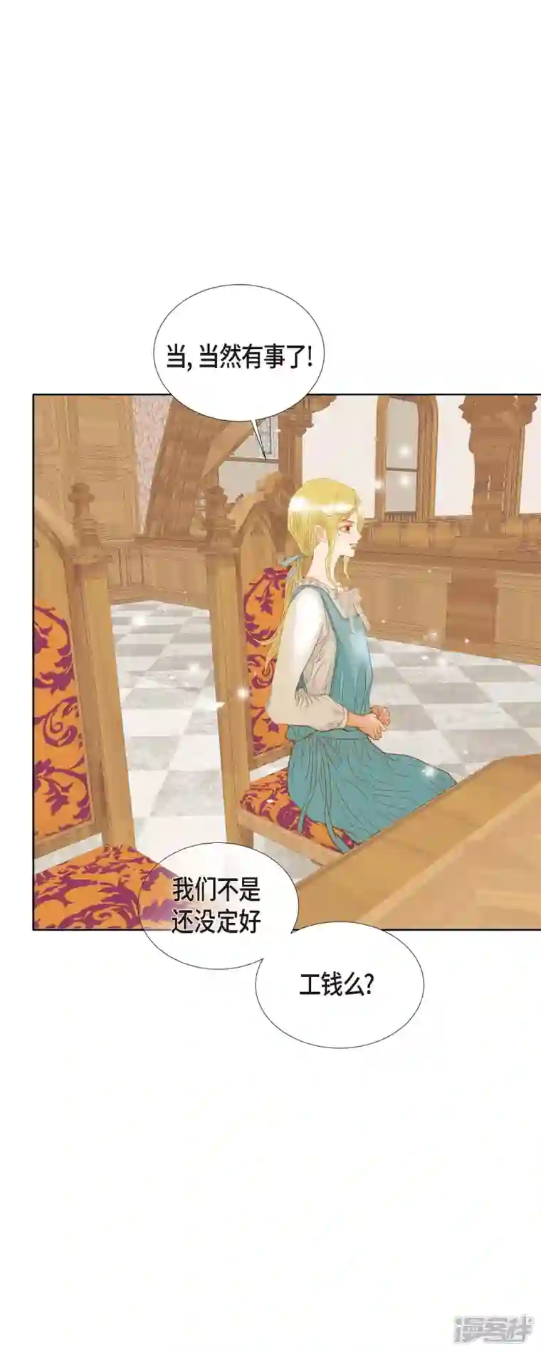 美女是野兽第8话 魔法师的玫瑰