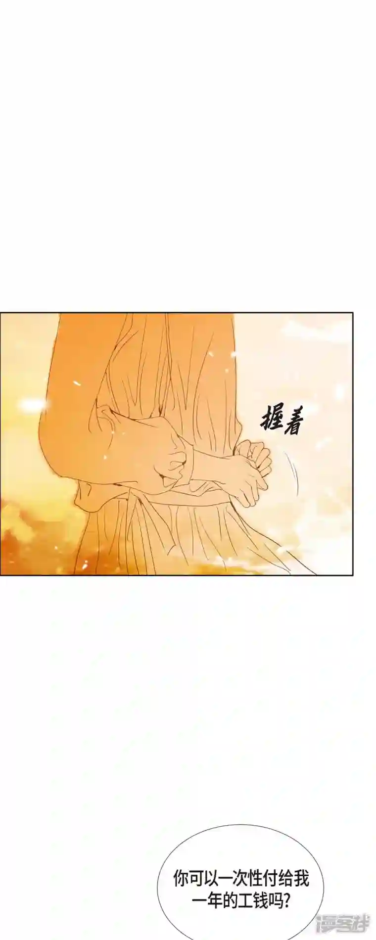 美女是野兽第8话 魔法师的玫瑰