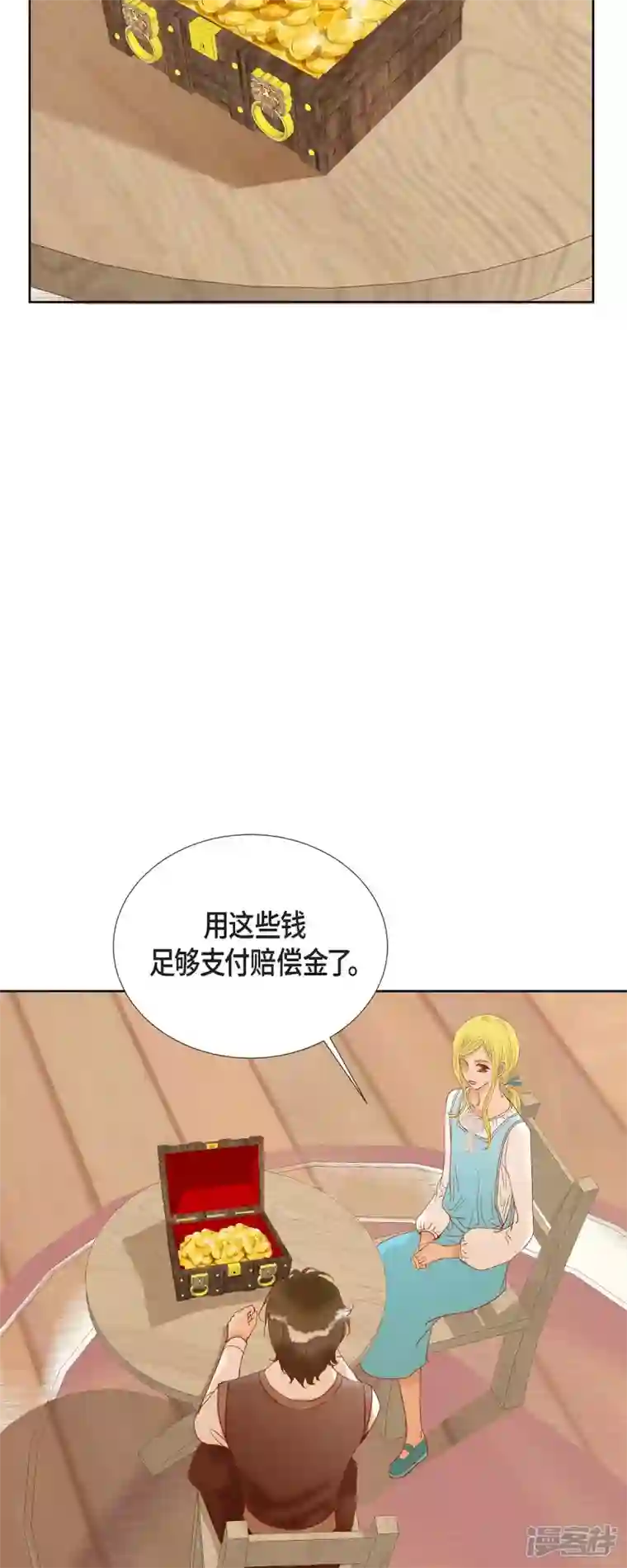 美女是野兽第9话 赔偿金