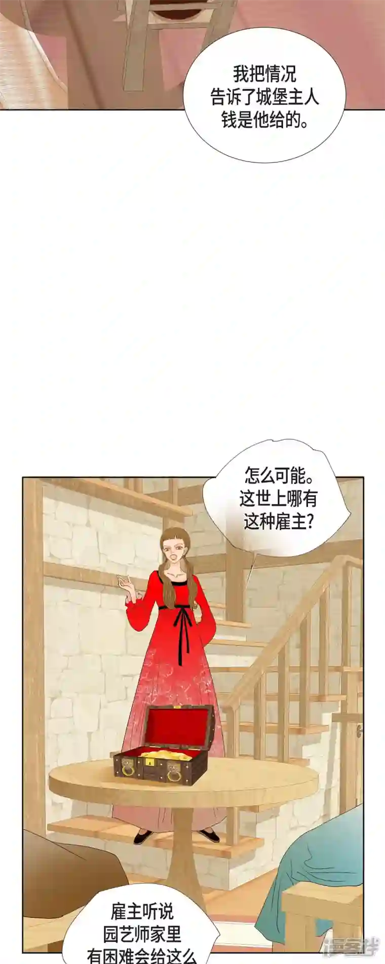 美女是野兽第9话 赔偿金