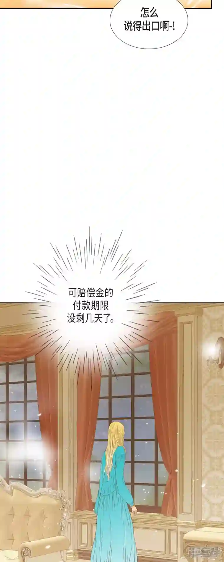 美女是野兽第9话 赔偿金