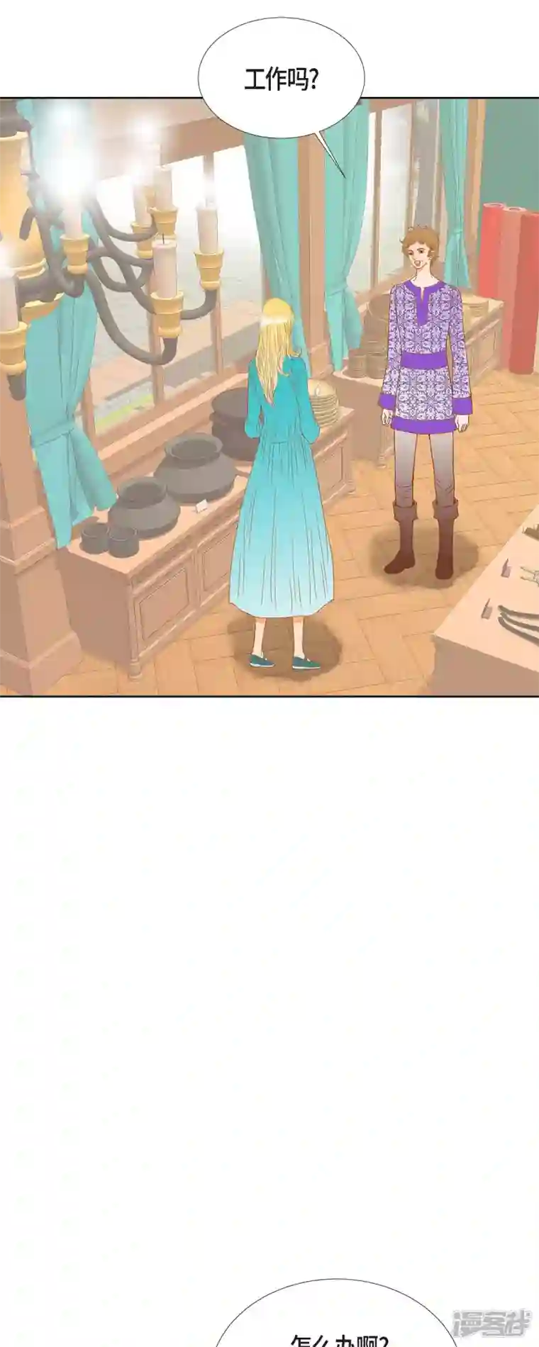 美女是野兽第10话 招聘皇室园艺师