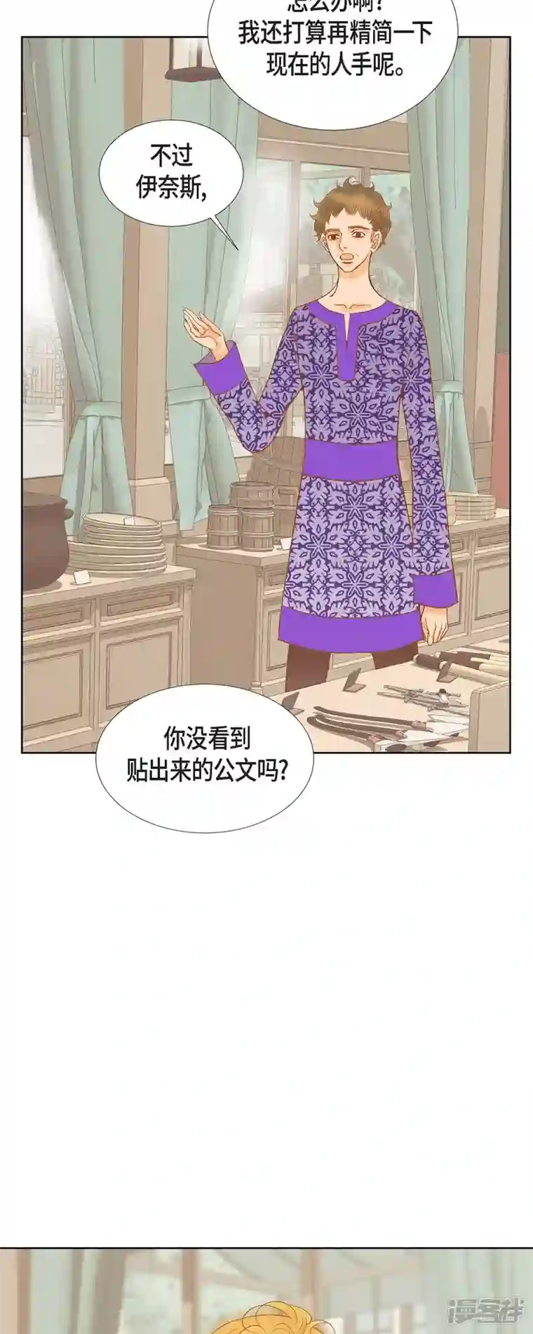 美女是野兽第10话 招聘皇室园艺师