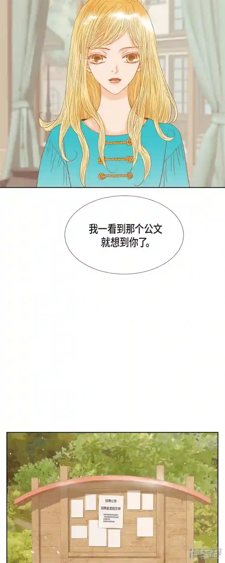 美女是野兽第10话 招聘皇室园艺师