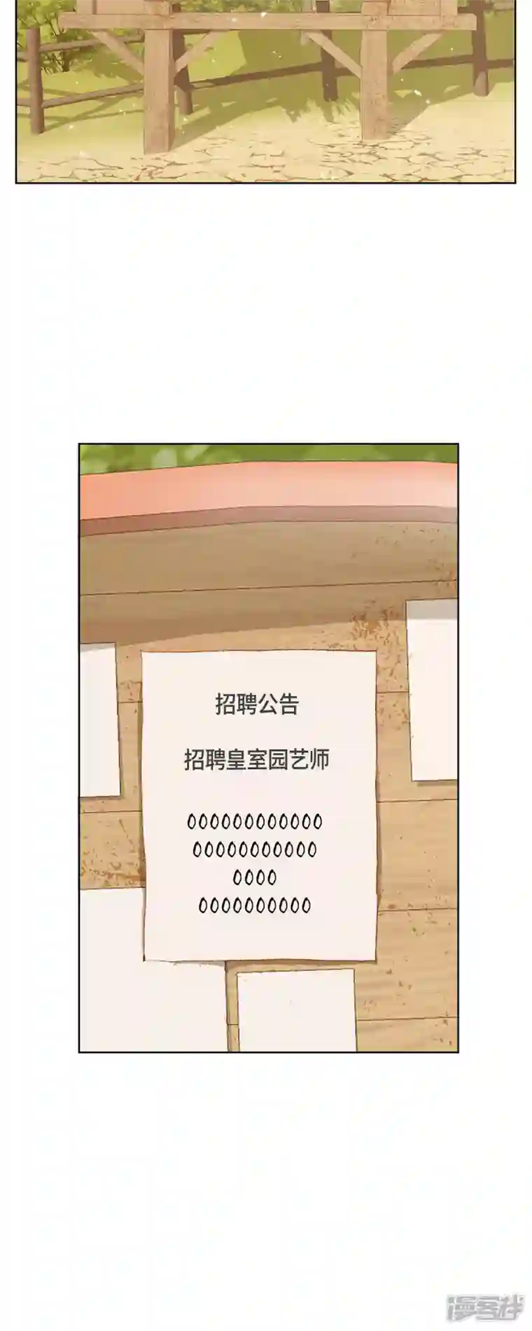 美女是野兽第10话 招聘皇室园艺师