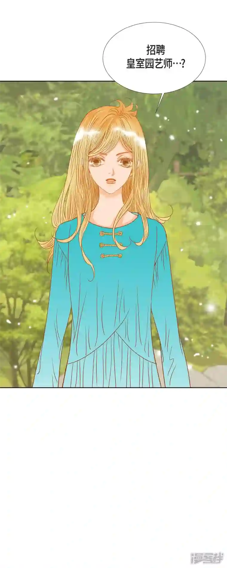 美女是野兽第10话 招聘皇室园艺师