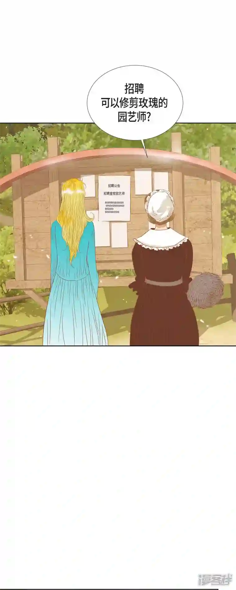 美女是野兽第10话 招聘皇室园艺师