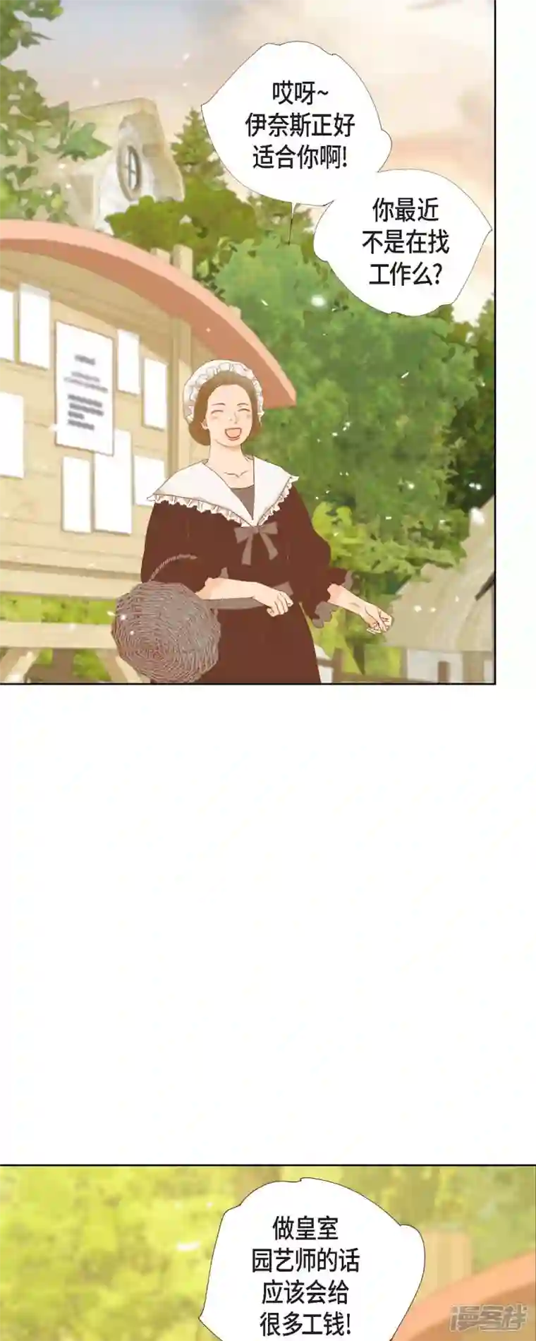 美女是野兽第10话 招聘皇室园艺师