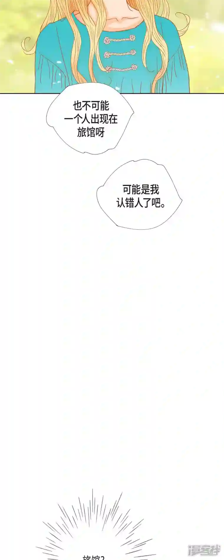 美女是野兽第10话 招聘皇室园艺师