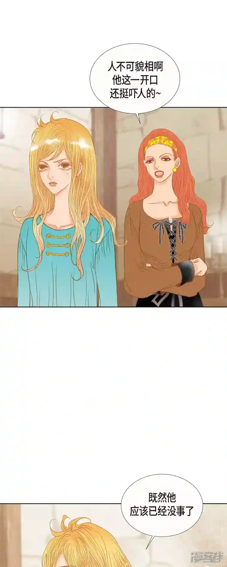 美女是野兽第11话 多管闲事