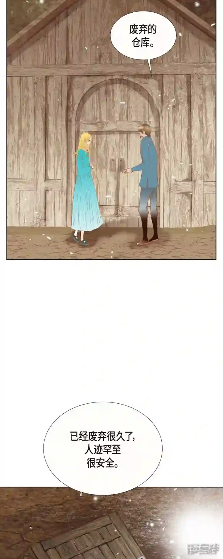 美女是野兽第11话 多管闲事