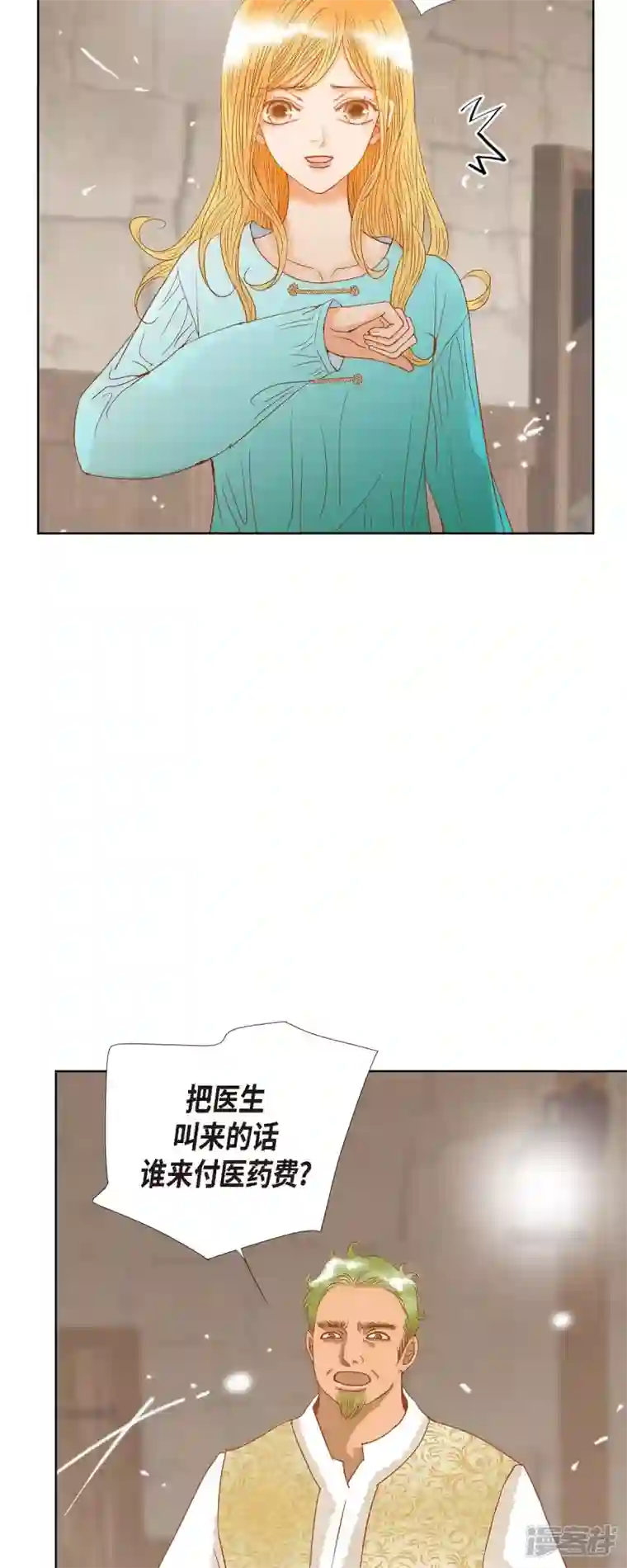 美女是野兽第11话 多管闲事