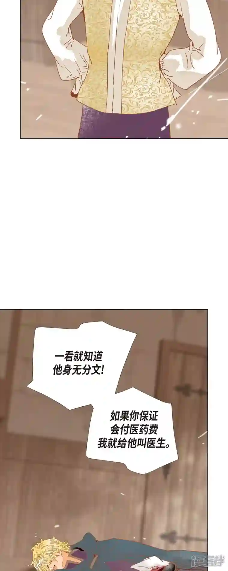 美女是野兽第11话 多管闲事