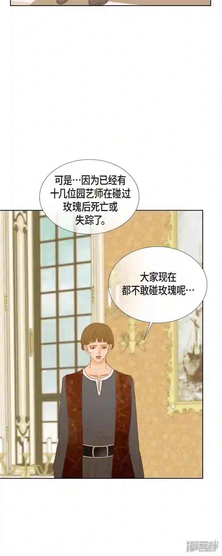 美女是野兽第12话 修剪玫瑰