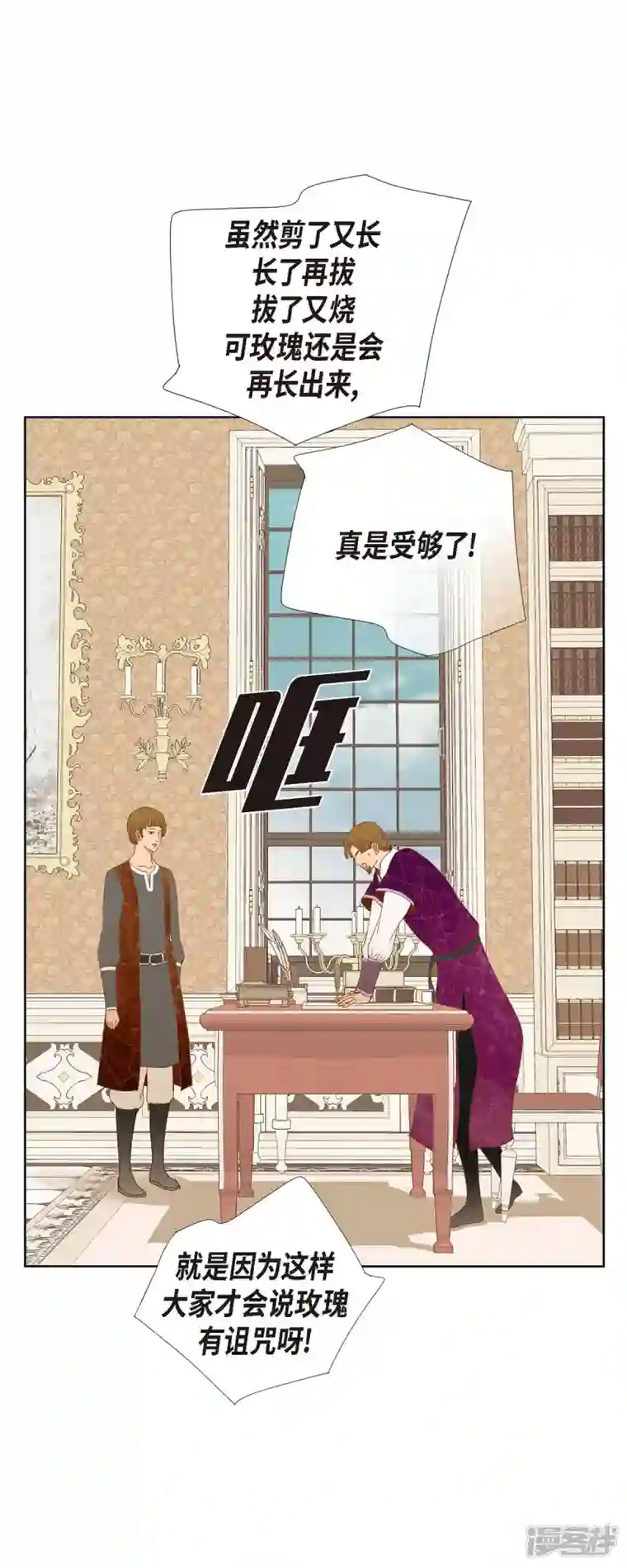 美女是野兽第12话 修剪玫瑰