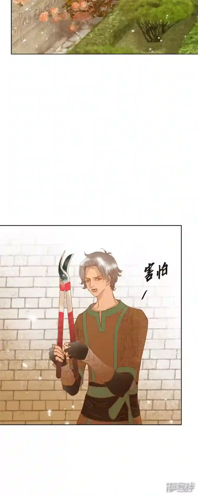 美女是野兽第12话 修剪玫瑰