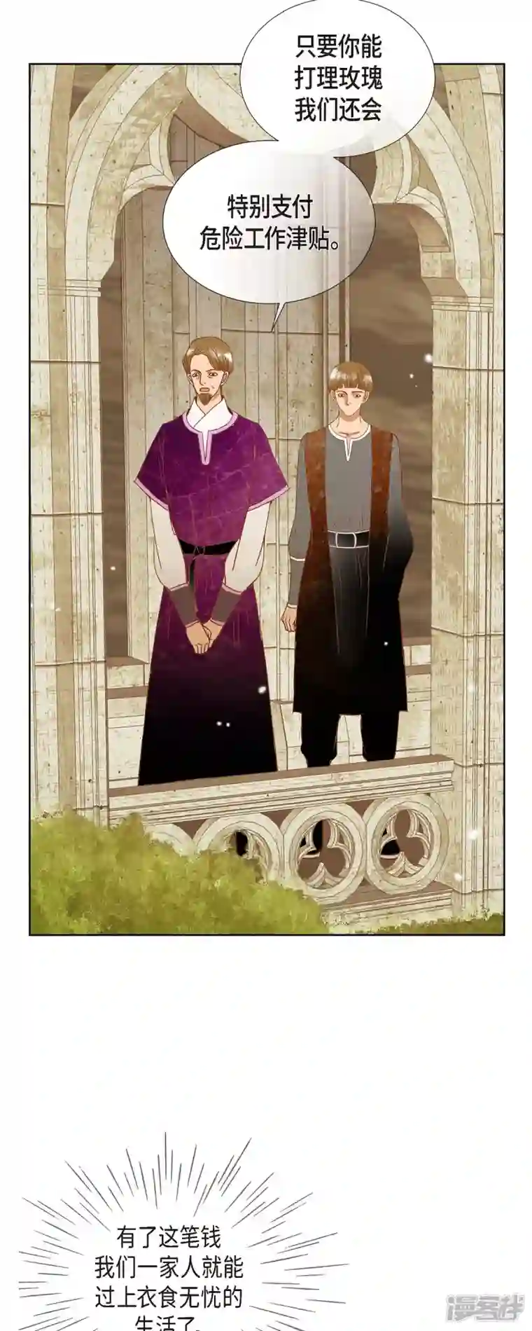 美女是野兽第12话 修剪玫瑰