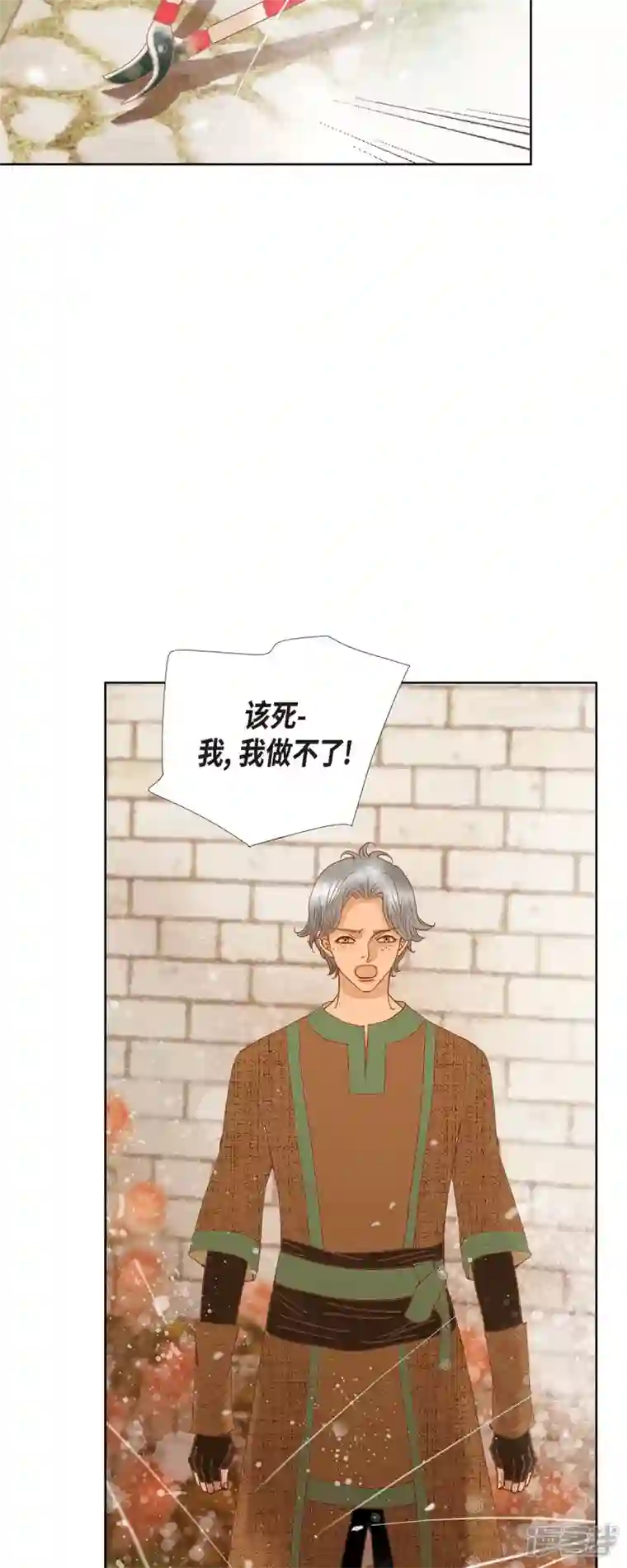 美女是野兽第12话 修剪玫瑰