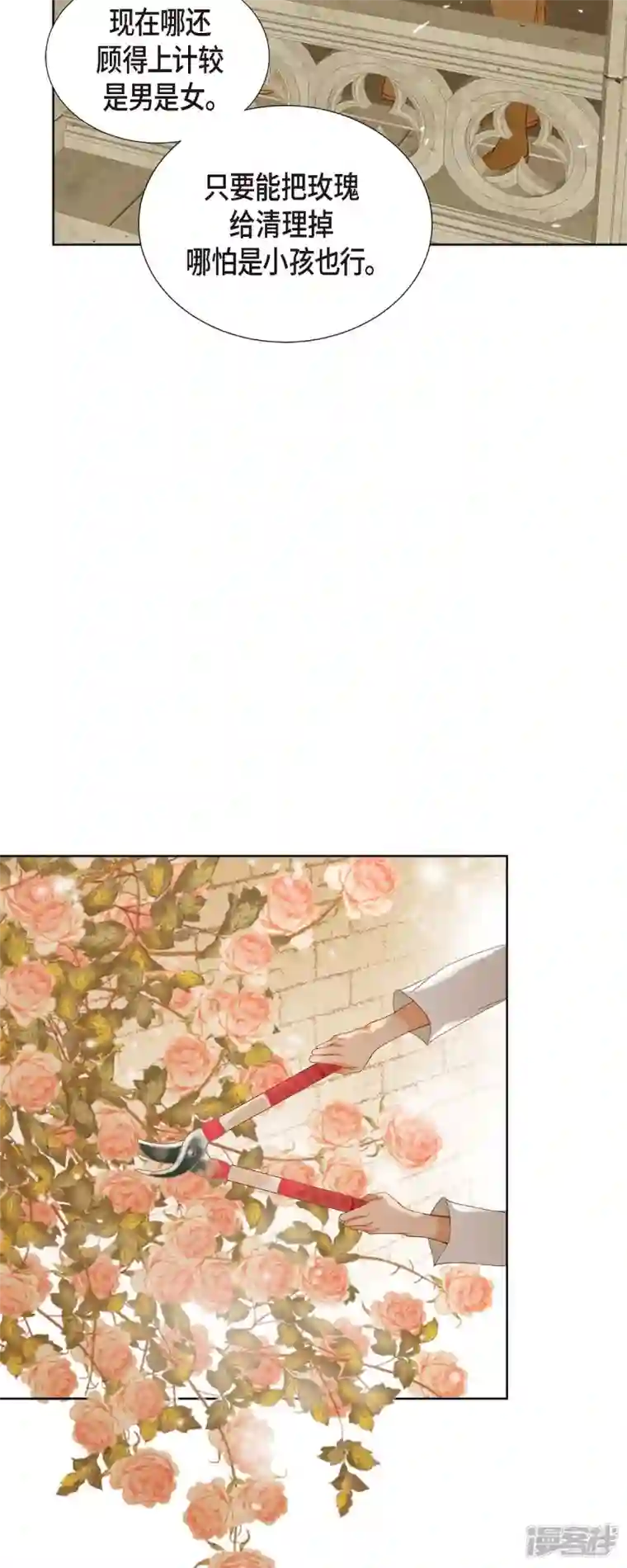 美女是野兽第12话 修剪玫瑰