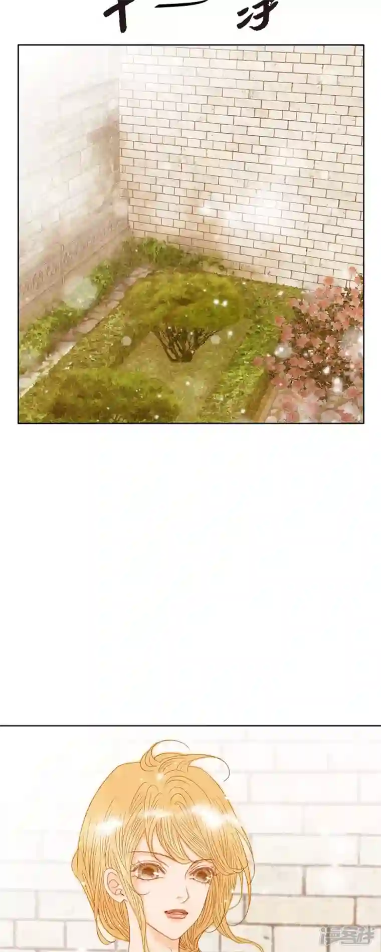 美女是野兽第12话 修剪玫瑰