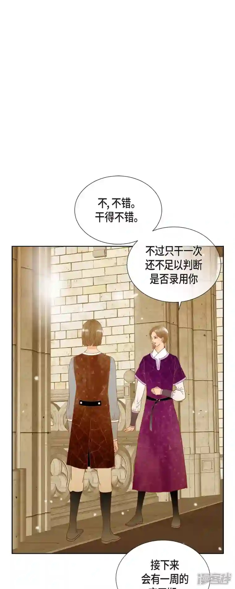 美女是野兽第12话 修剪玫瑰