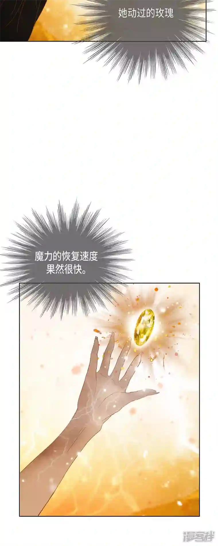 美女是野兽第12话 修剪玫瑰