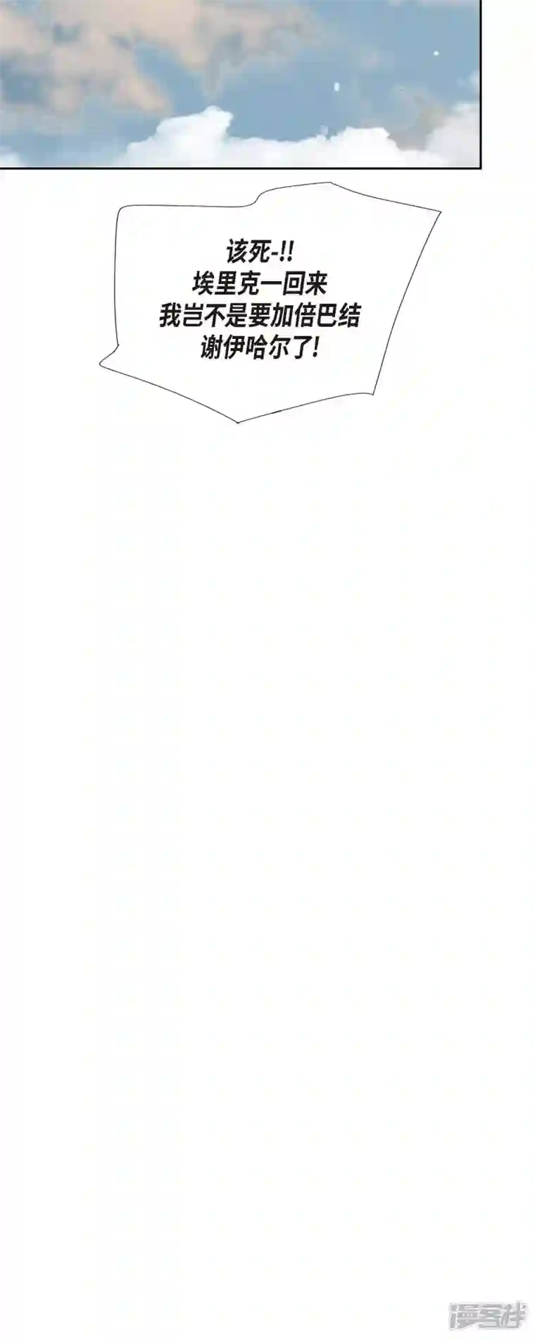 美女是野兽第13话 埃里克王子