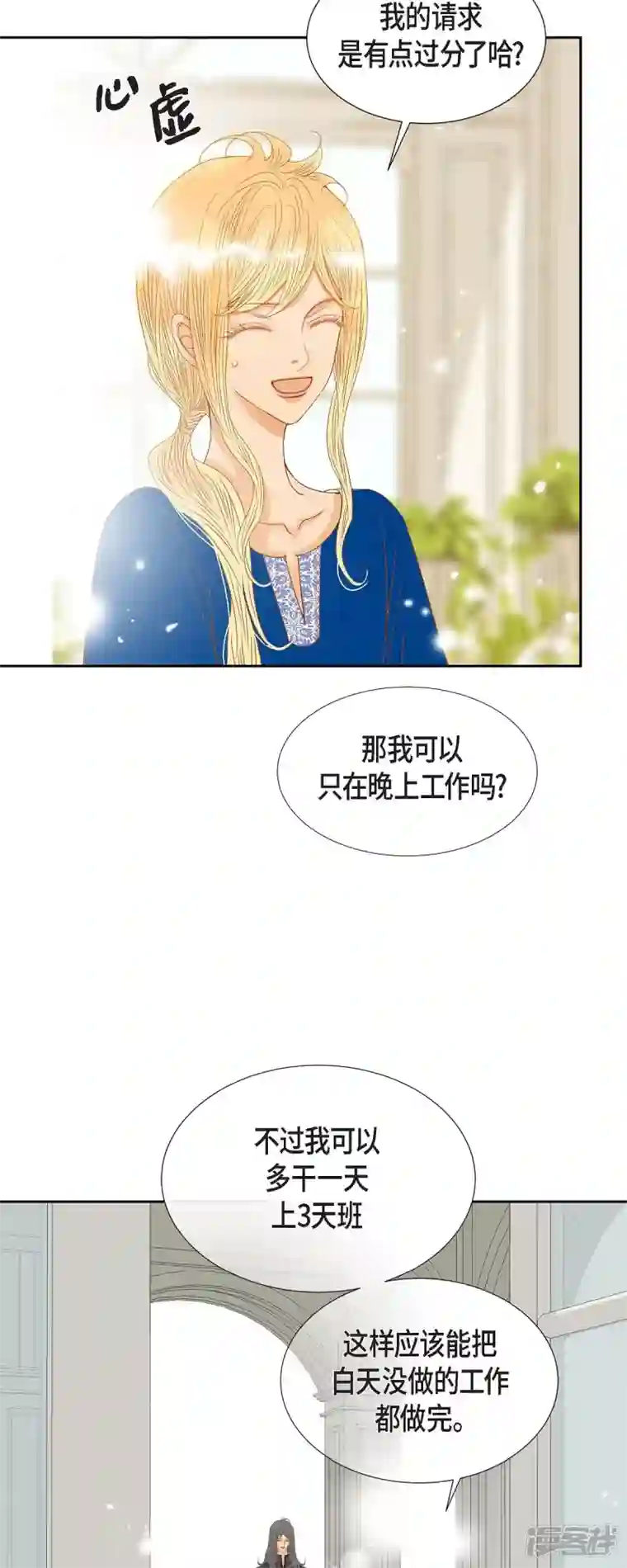 美女是野兽第14话 请假