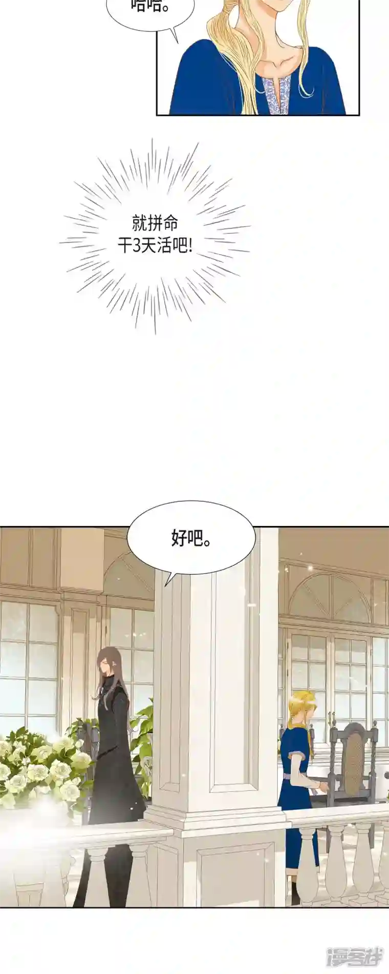 美女是野兽第14话 请假