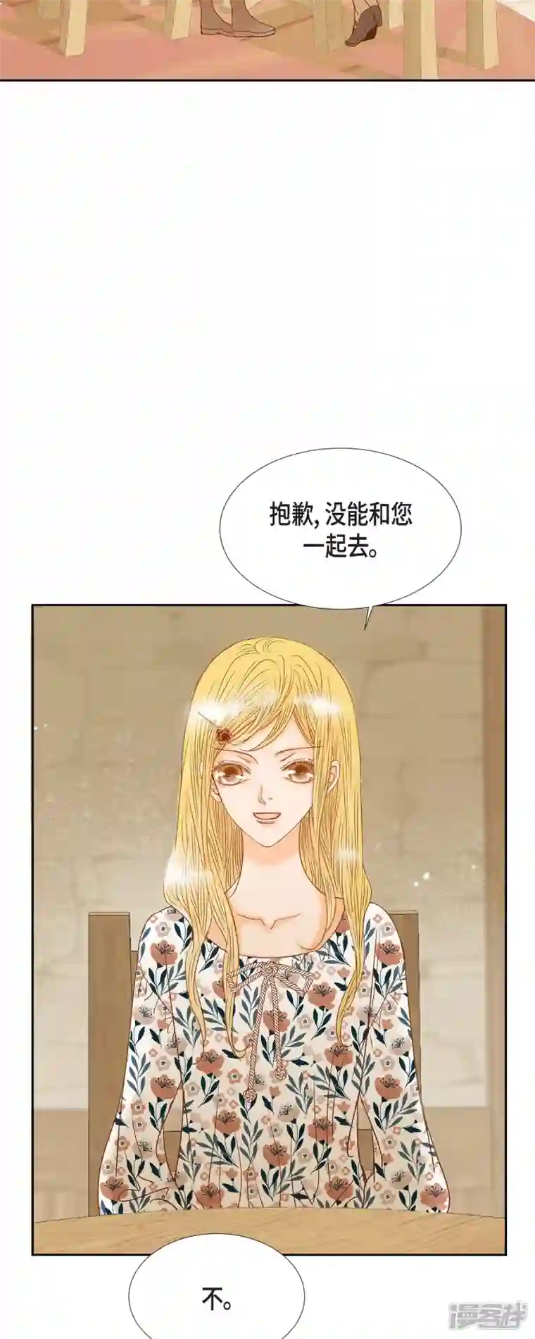 美女是野兽第14话 请假