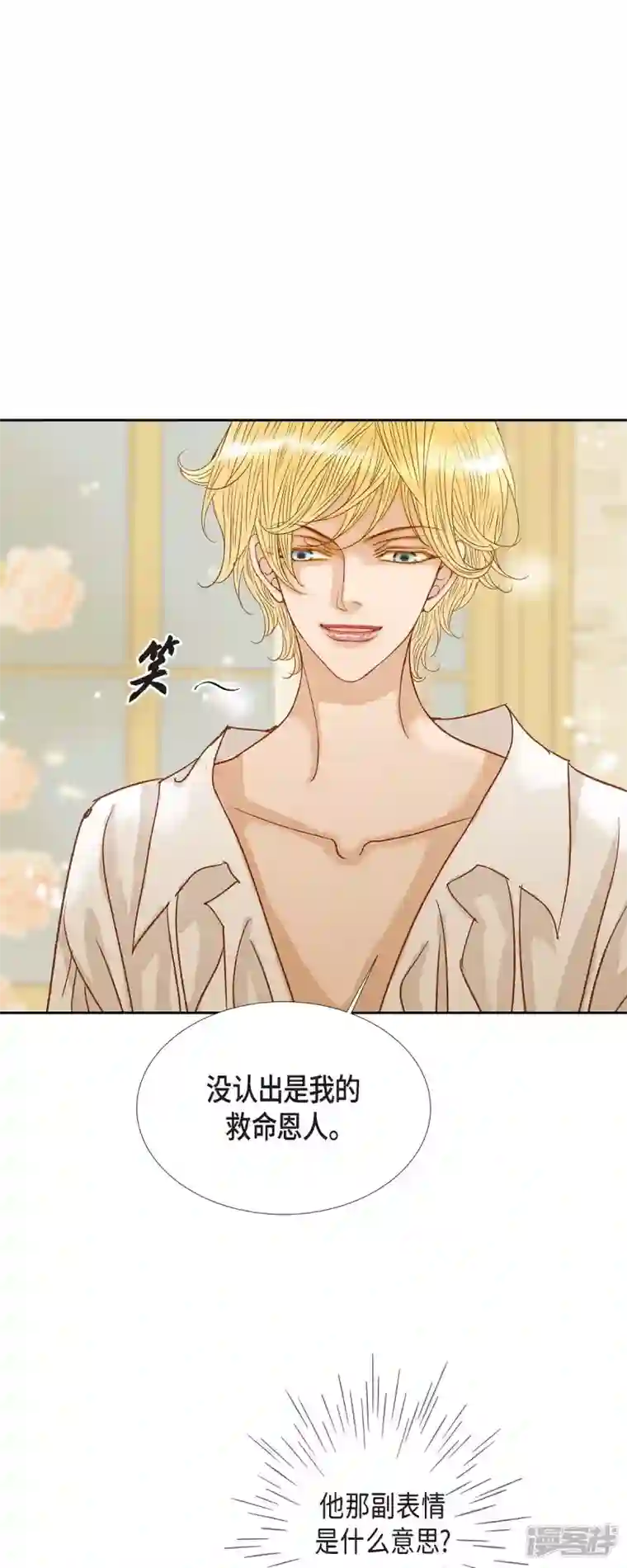 美女是野兽第15话 救命恩人