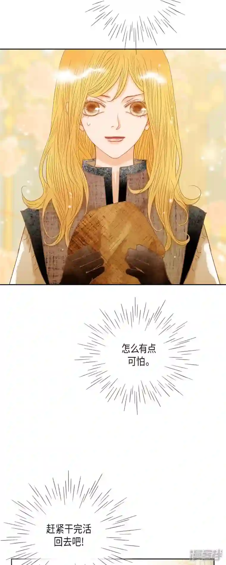 美女是野兽第15话 救命恩人