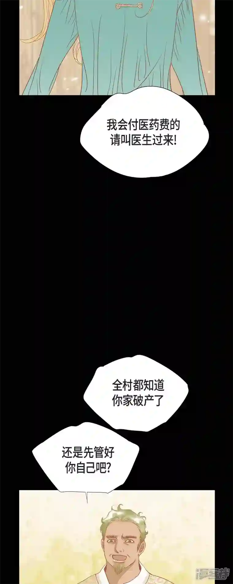 美女是野兽第15话 救命恩人