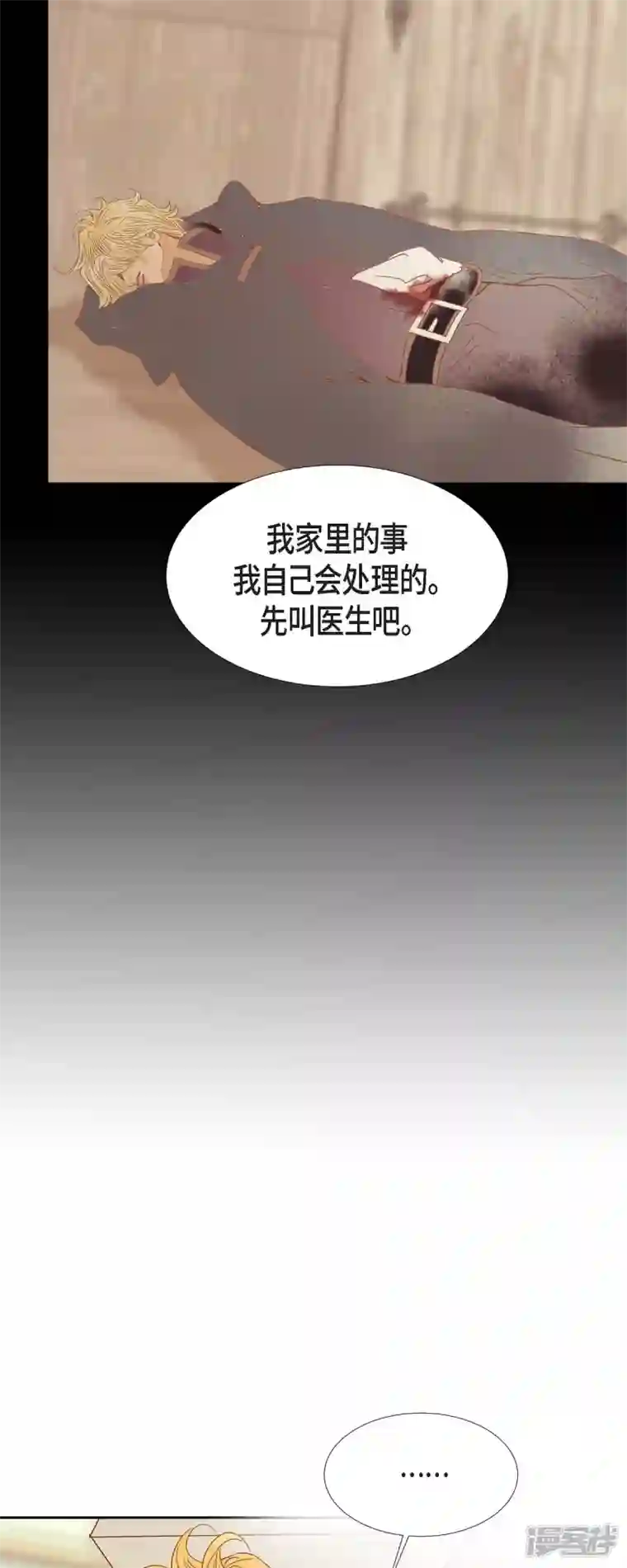 美女是野兽第15话 救命恩人