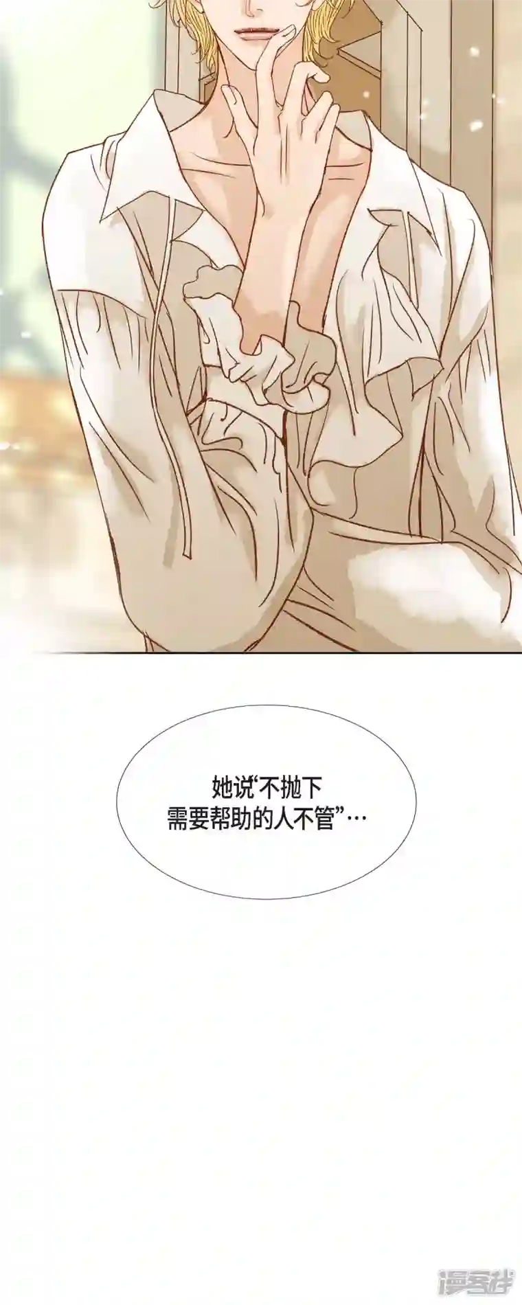 美女是野兽第15话 救命恩人