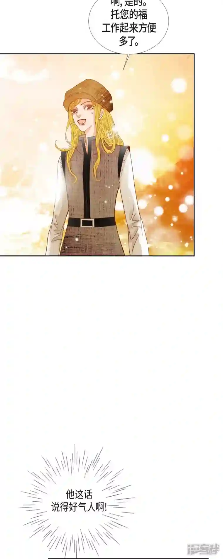 美女是野兽第15话 救命恩人