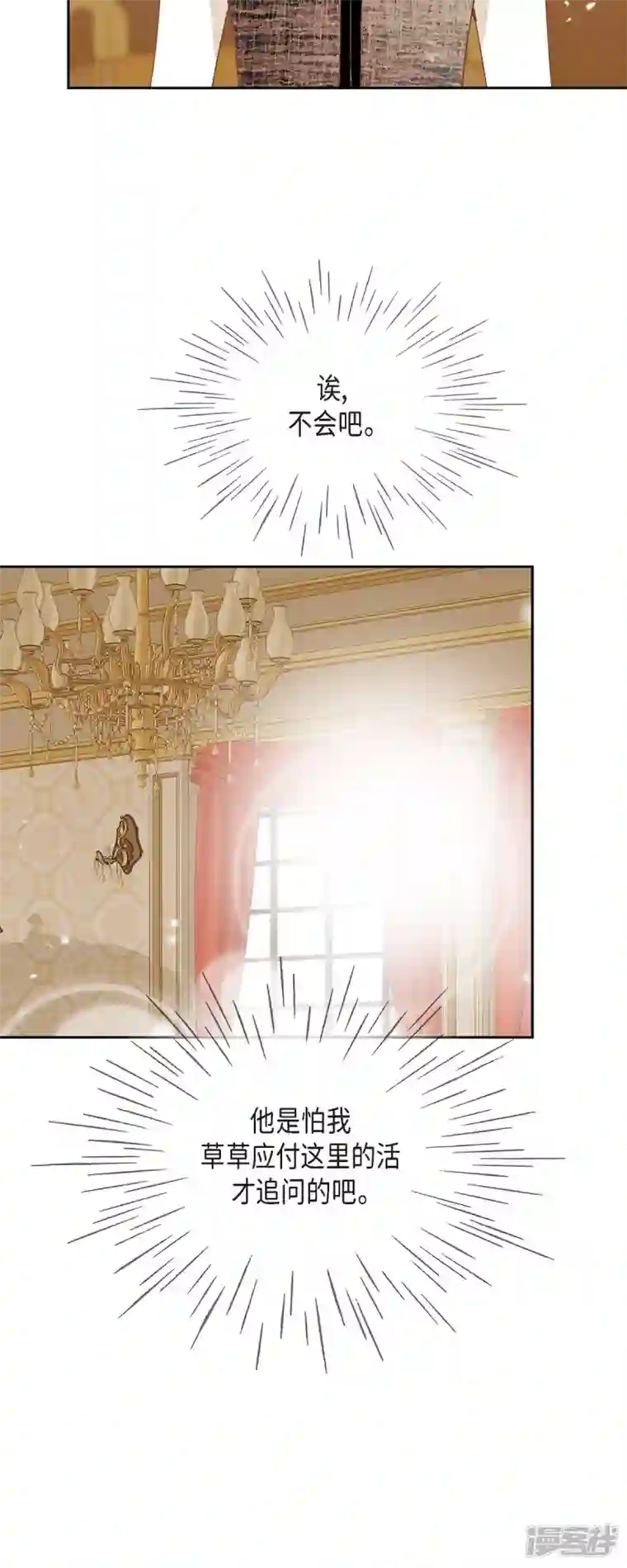 美女是野兽第16话 追问