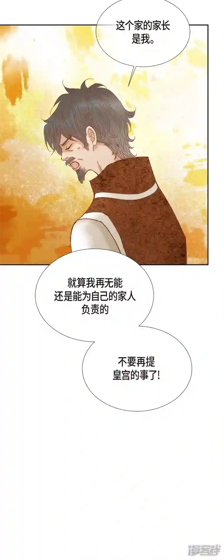 美女是野兽第17话 你不能进宫了