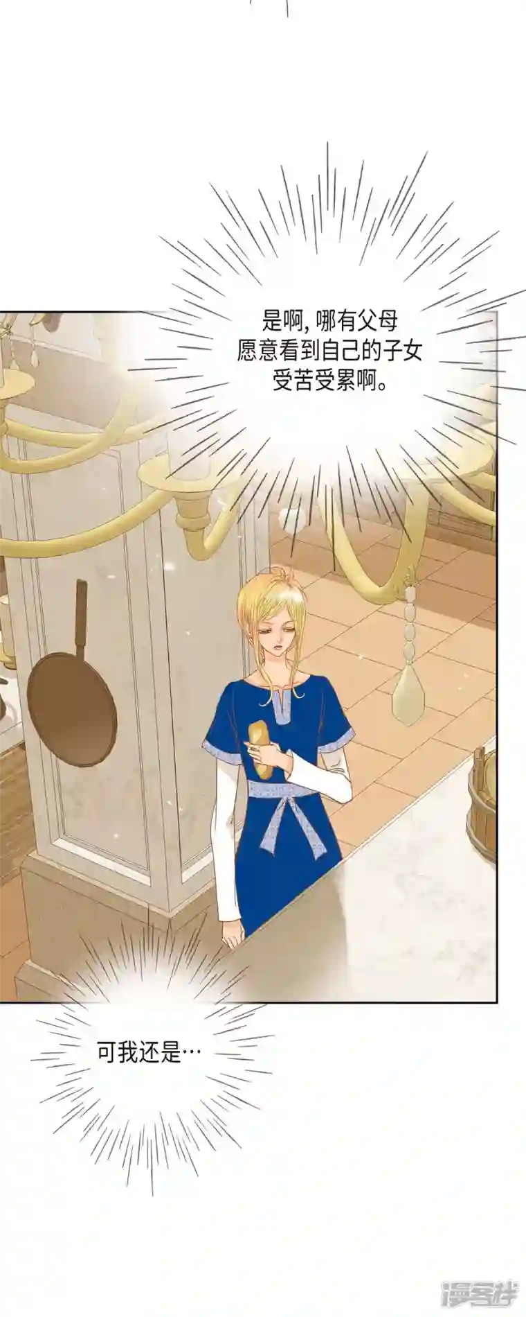 美女是野兽第17话 你不能进宫了