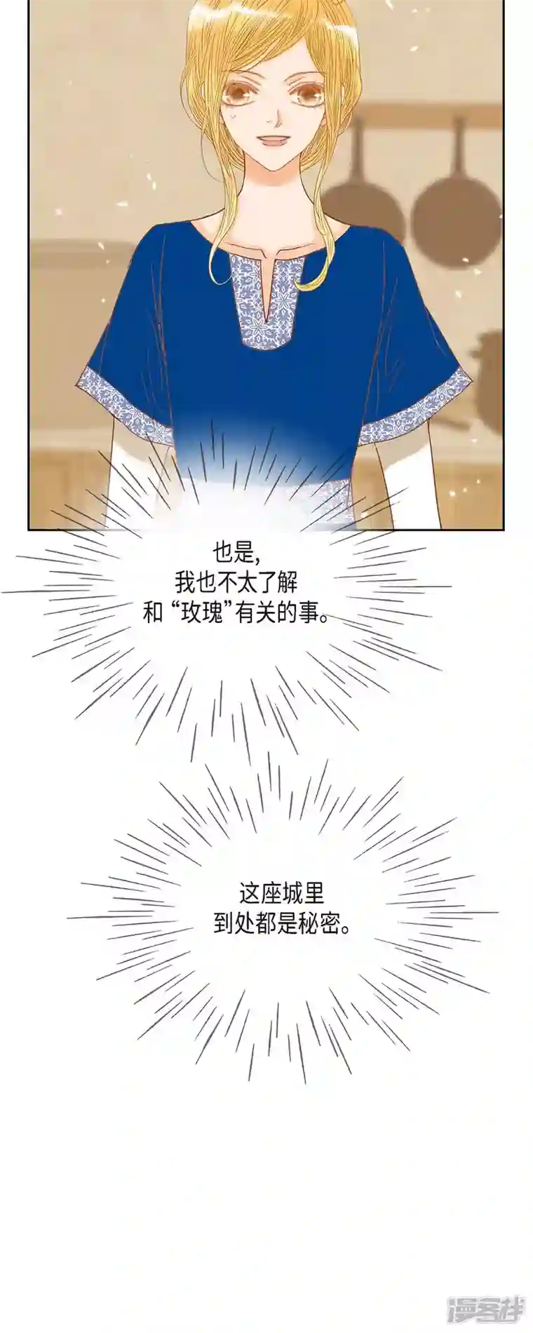 美女是野兽第17话 你不能进宫了