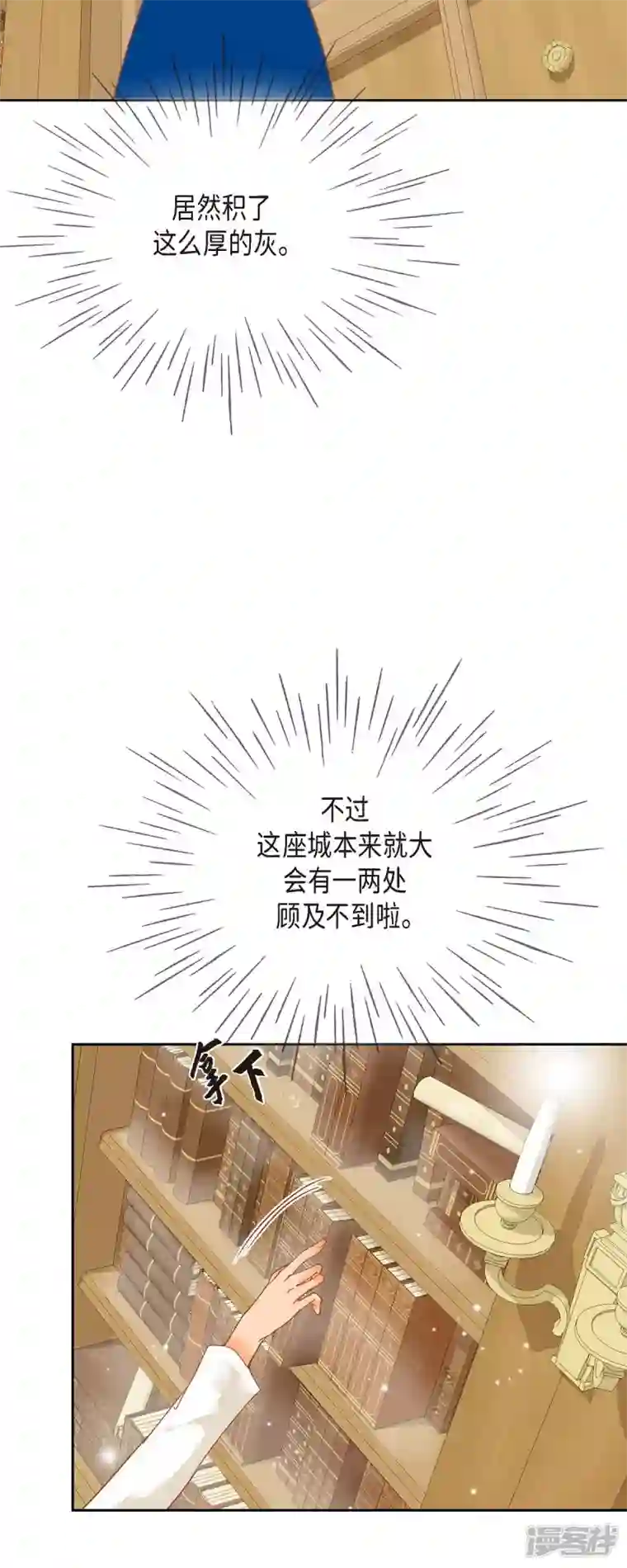 美女是野兽第17话 你不能进宫了